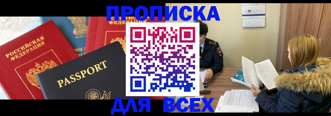 прописка ребенка в Кубинке