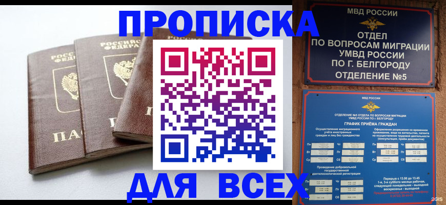 прописка в Кубинке