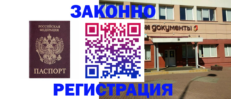 временная прописка в Кубинке