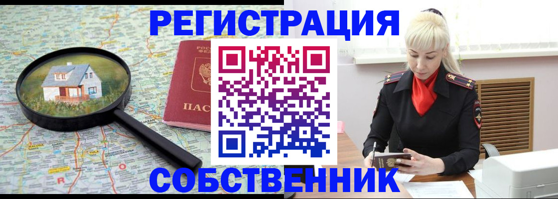 прописка регистрация в Кубинке
